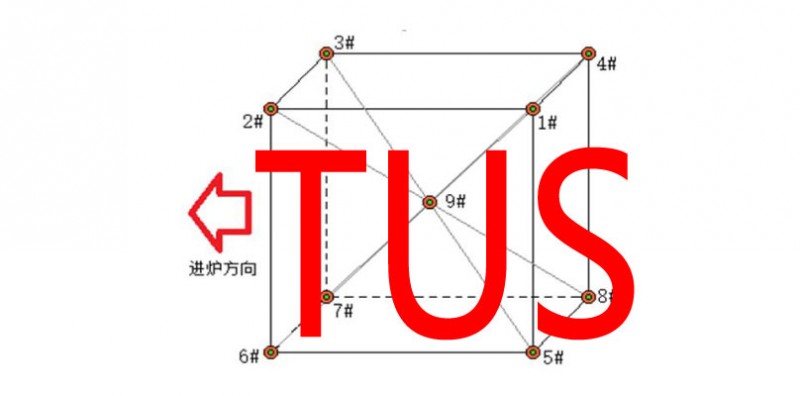 炉温系统精度（TUS)测试服务